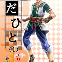 小説ただひと　エリス編（1）