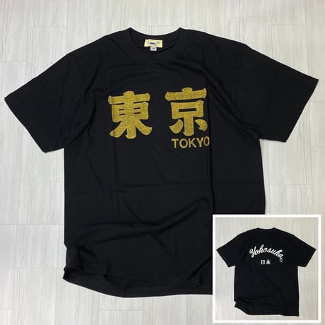 ロリコ限定 YOKOSUKA 和柄Tシャツ 東京 TOKYO 金ラメ スカT 横須賀名物 (JPT6)