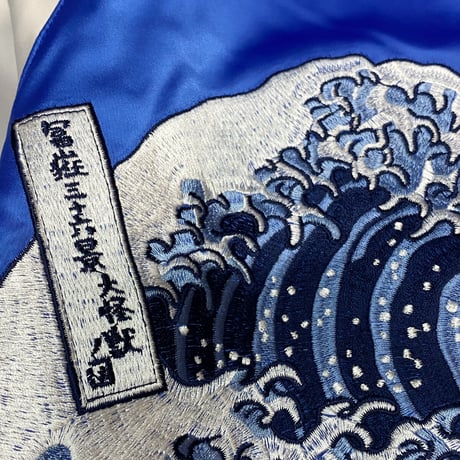 葛飾北斎【神奈川沖浪裏】との夢のコラボ GODZILLA ゴジラ リバーシブル スカジャン (SKJ82)
