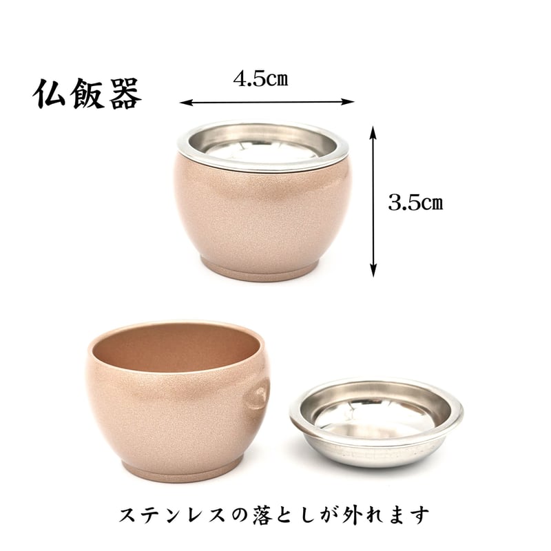 モダン仏具 ひびき ピンクゴールド【ひびき ピンクゴールド6点 モダン仏具 ひびき ピンクゴールド【ひびき ピンクゴールド6点