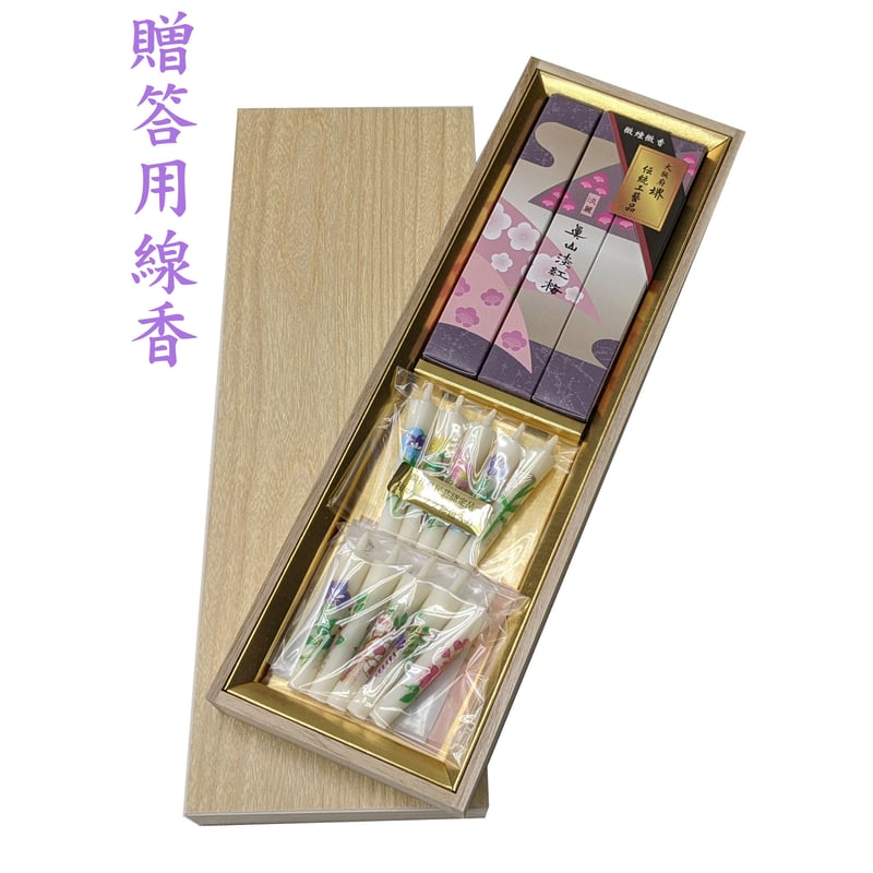 ◇贈答・進物用お線香◇『真山』『淡紅梅絵ろうそくセット』 華苑 伝統