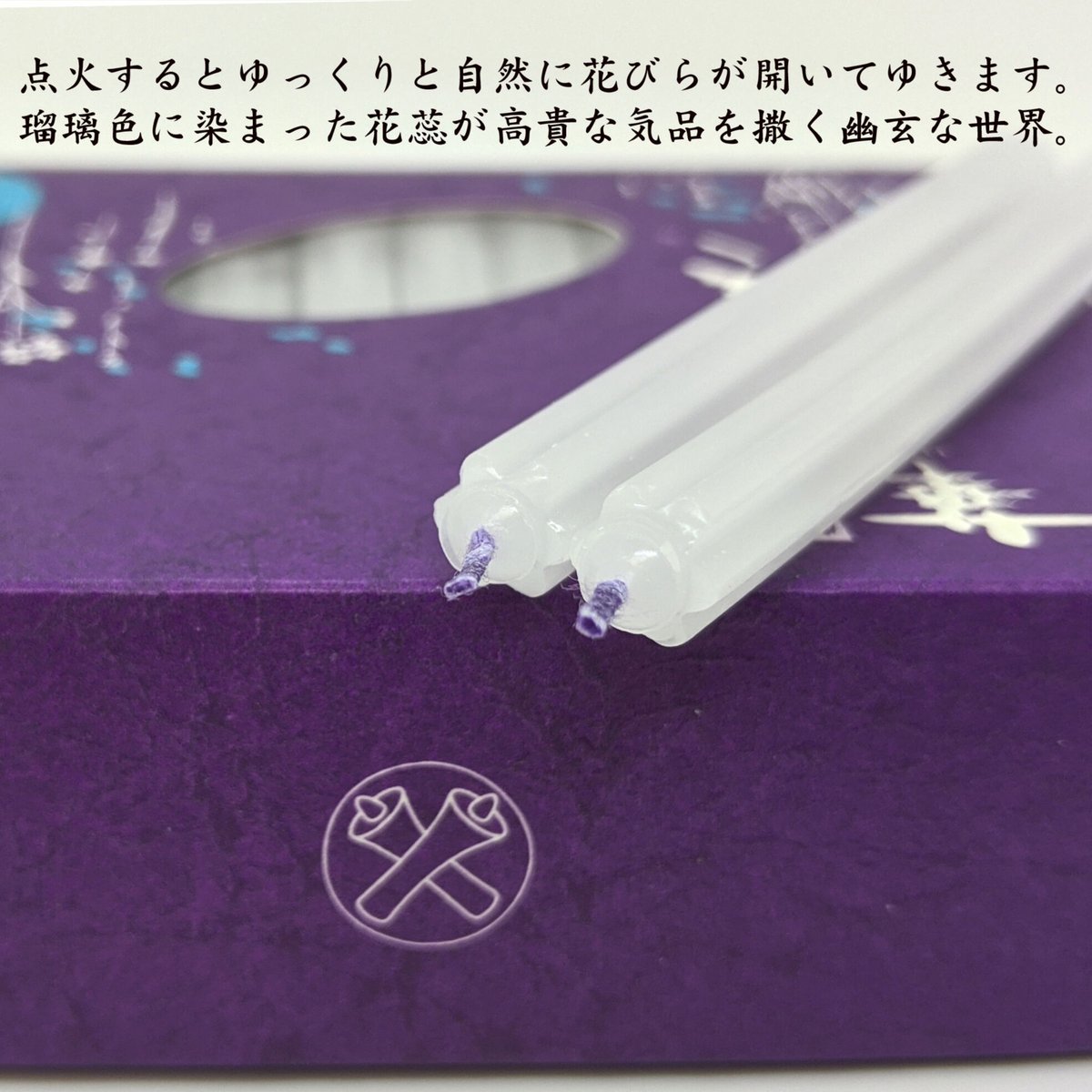 蝋燭『華むらさき【1号】・花びらの咲くローソク 燃焼1時間』 東海製