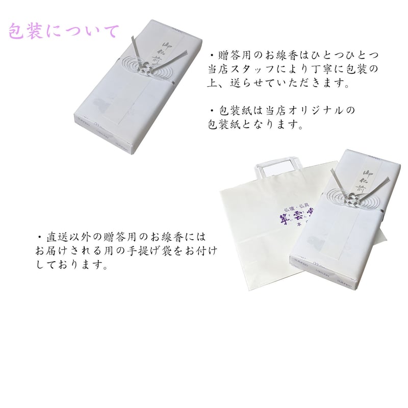 小道具優品　赤坂『住吉大社・松林の図』　桐箱付き 高級進物線香『伝統の薫り【最秀香(さいしゅうこう)-SAISYUKO