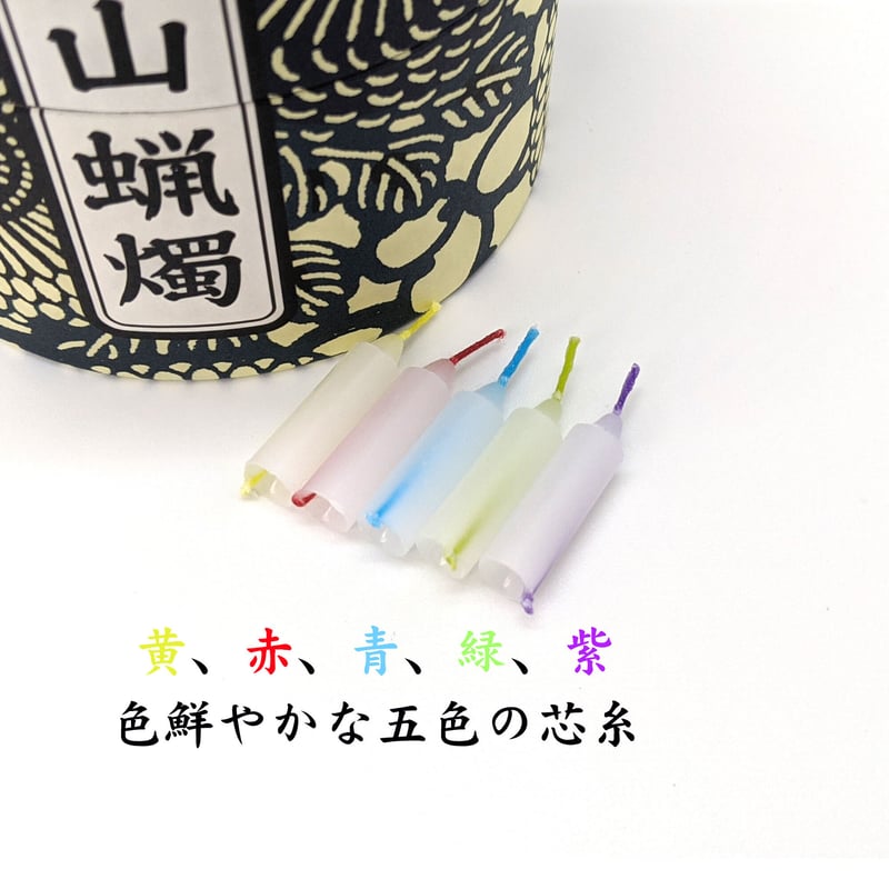 蝋燭『亀山五色蝋燭・【小サイズ】・カメヤマローソク 燃焼10分 蝋燭『亀山五色蝋燭・【小サイズ】・カメヤマローソク 燃焼10分
