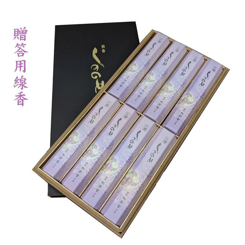 松栄堂 『松の友』 長寸 お徳用 松栄堂 線香セット 春湯 微笑 南薫