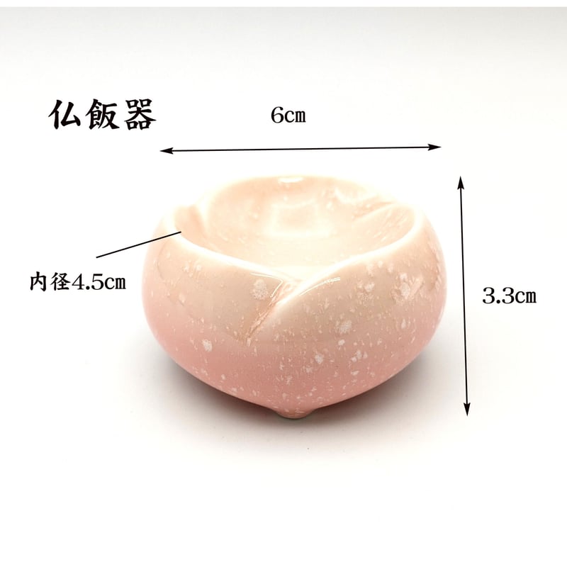 モダン仏具 やわらぎ さくら 陶器 コンパクト・ミニ仏具【 やわらぎ