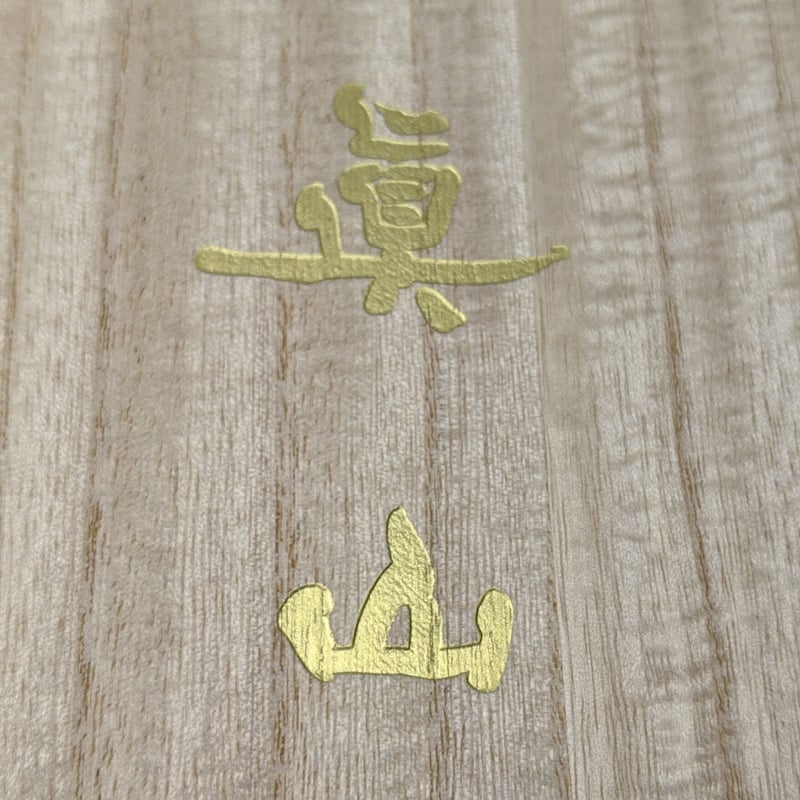 ◇贈答・進物用お線香◇『真山』『香木3種目』（白檀・沈香・伽羅） 各