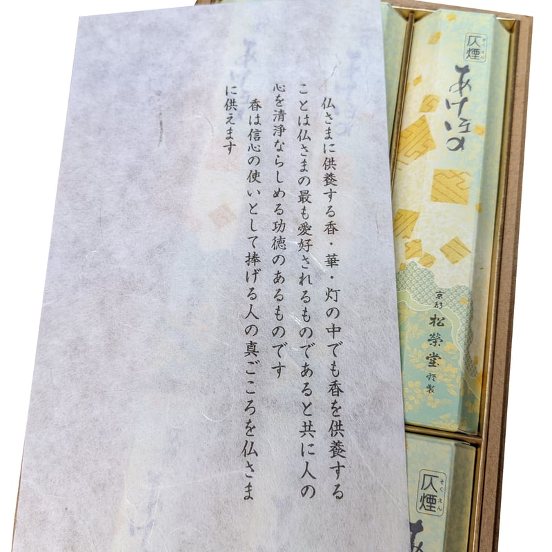 ◇贈答・進物用お線香◇ 『あけぼの』 短寸6箱詰め・黒箱 松栄堂 ◇贈答・進物用お線香◇ 『あけぼの』 短寸6箱詰め・黒箱 松栄堂