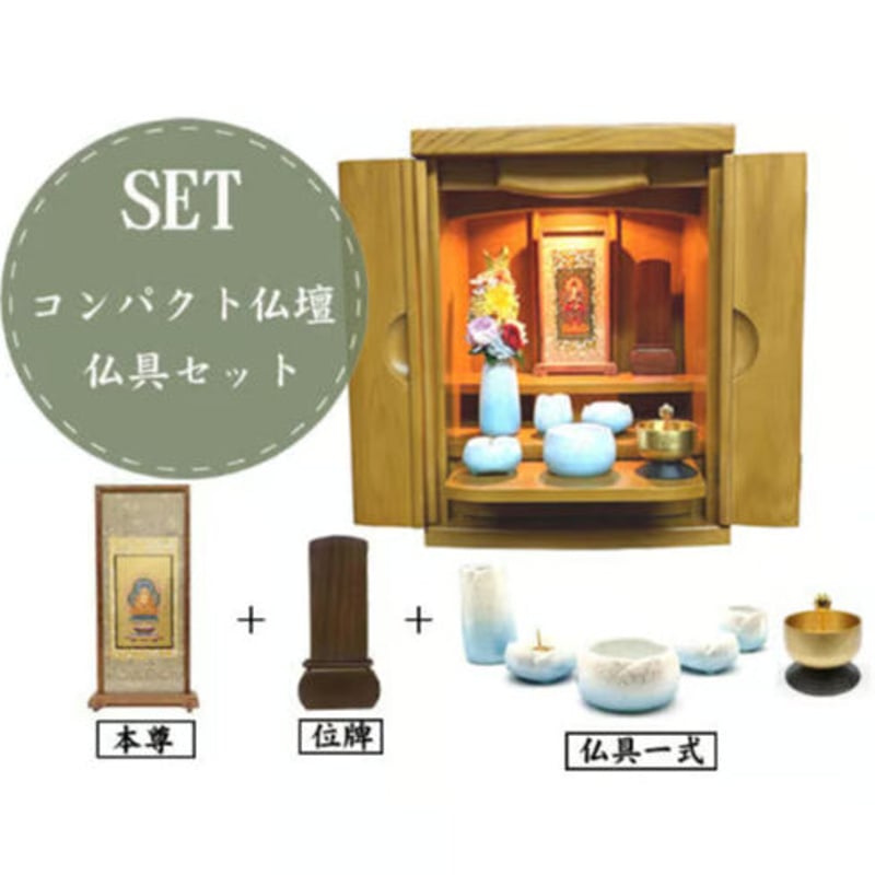 仏壇セット タモ材 ライト14号国産 NO.969297 | 翠雲堂本店online