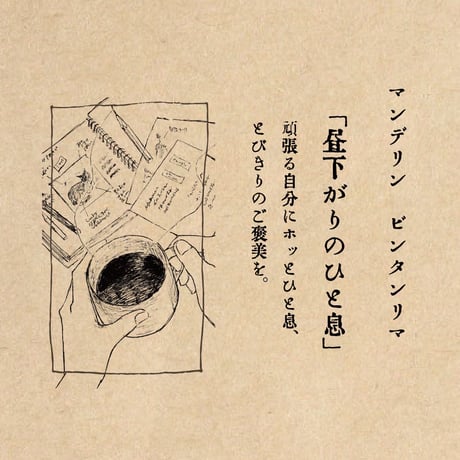 自家焙煎コーヒー豆(200g)