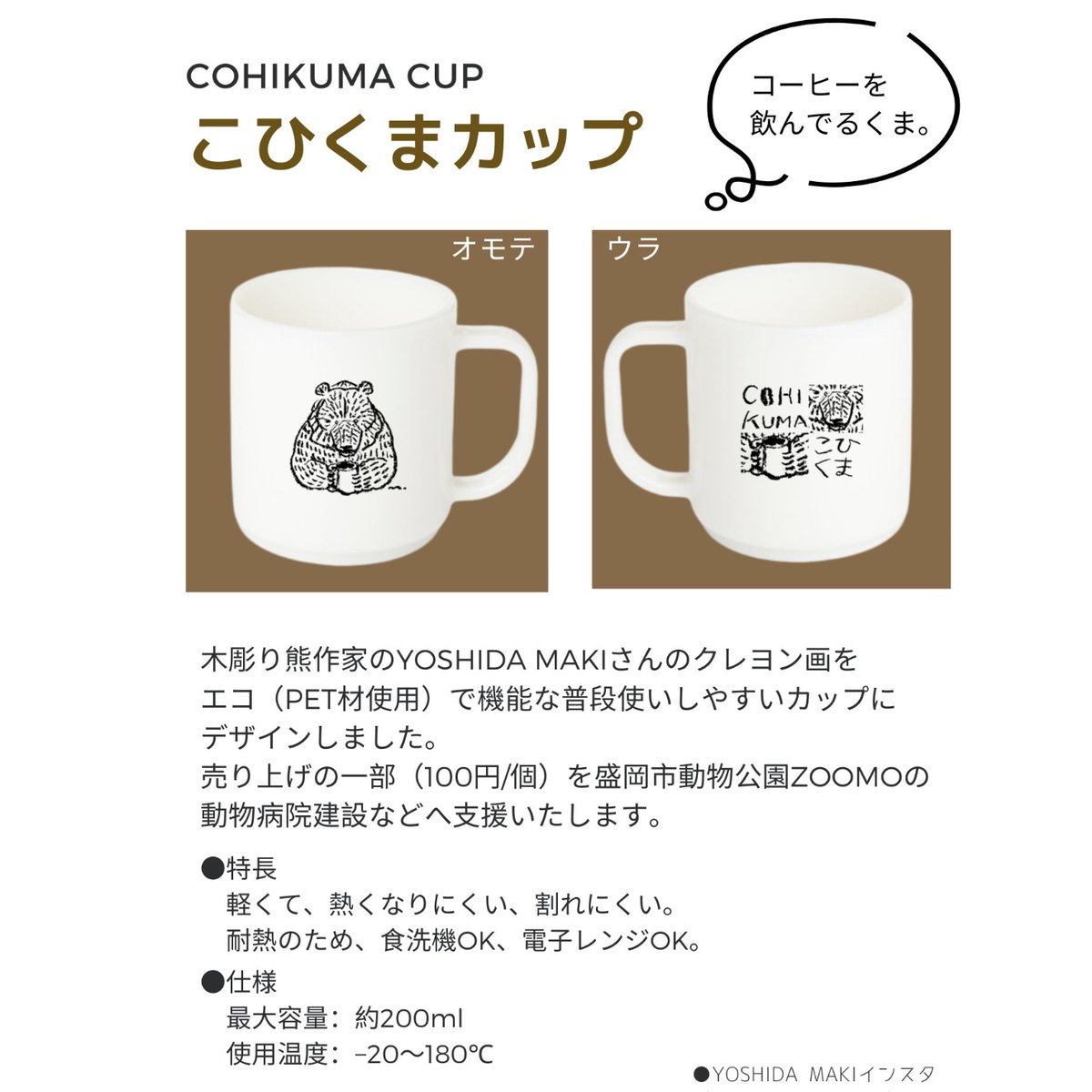 彫刻模様 食器　おひつ　大匙　コップ　セット セット販売】こひくまカップ＆専用コースター（ZOOMO支援金100円/個