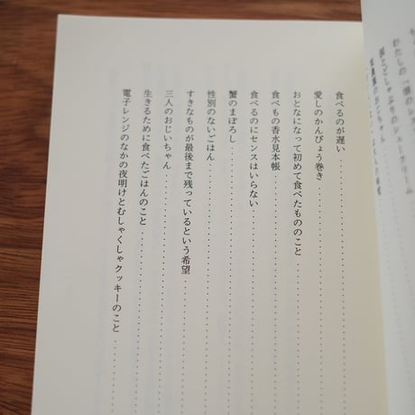 『おいしいが聞こえる』　ひらいめぐみ
