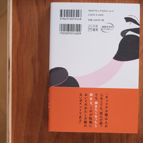 『転職ばっかりうまくなる』ひらいめぐみ