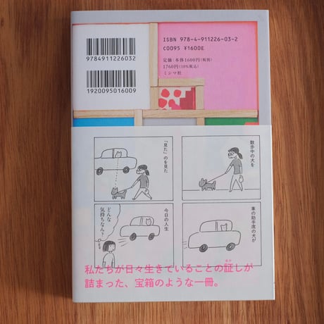 『今日の人生3 いつもの場所で』益田ミリ