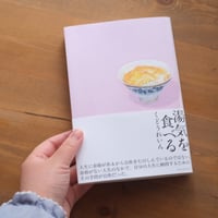 『湯気を食べる』くどうれいん