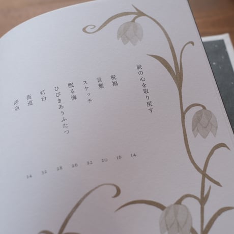 『旅の心を取り戻す』　柊有花
