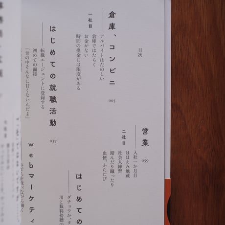 『転職ばっかりうまくなる』ひらいめぐみ