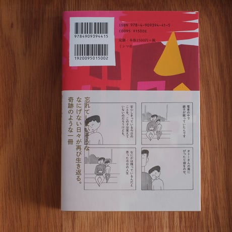 『今日の人生２』益田ミリ
