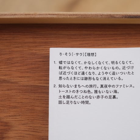 『理想』　ひらいめぐみ