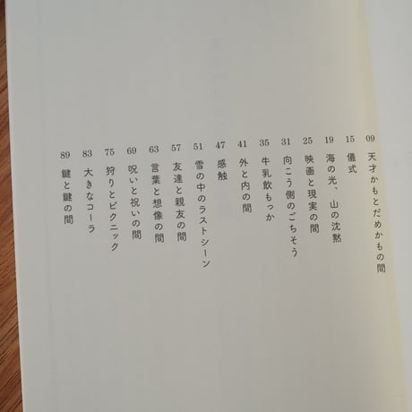 『反復横跳びの日々』岡本真帆