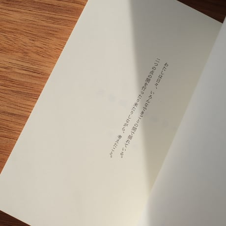 『反復横跳びの日々』岡本真帆