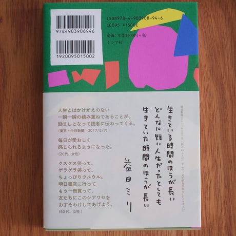 『今日の人生』益田ミリ