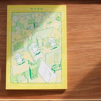 『反復横跳びの日々』岡本真帆
