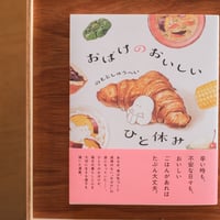『おばけのおいしいひと休み』のもとしゅうへい