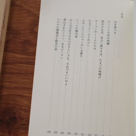 『おいしいが聞こえる』　ひらいめぐみ