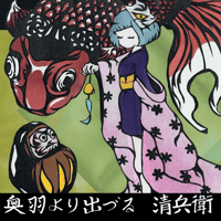 怪奇語り清兵衛｜奥羽より出づる