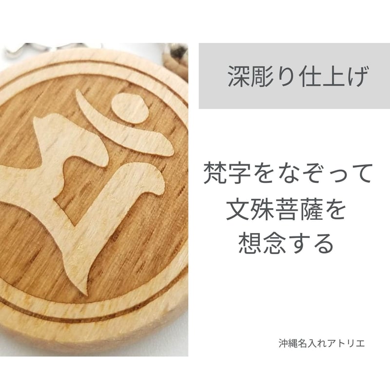 月と太陽様　❀梵字❀祝❀人生の成功❀ 梵字 ステッカー マン man 文殊菩薩 生まれ年：卯（うさぎ）年生まれ