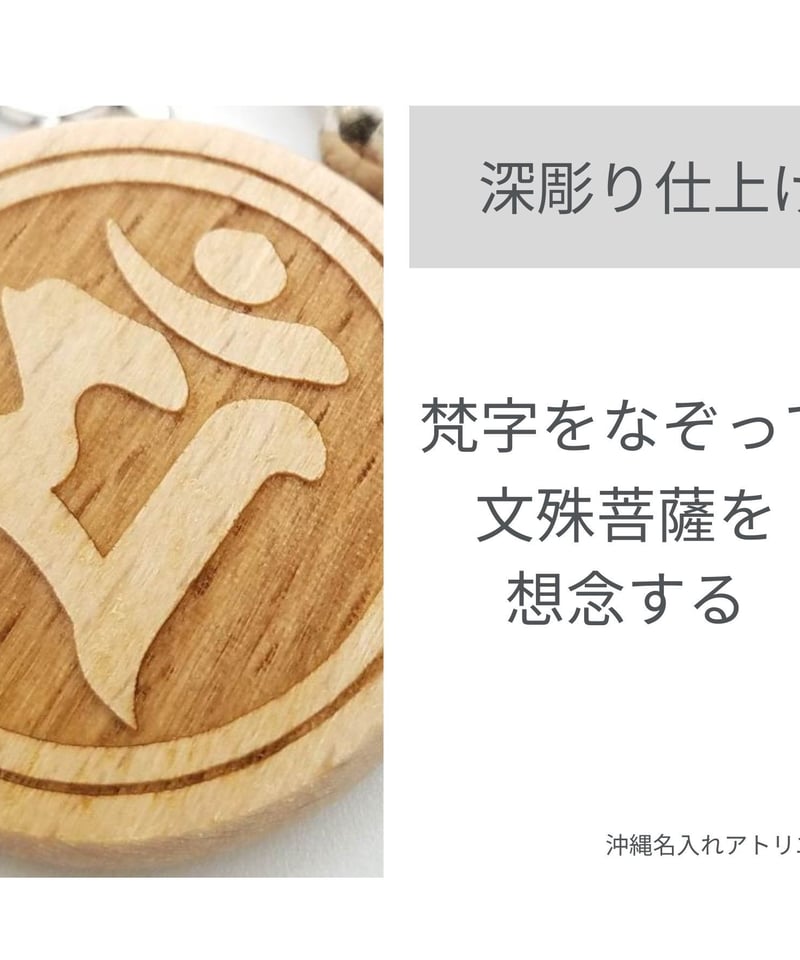 2023年 干支 うさぎ年】 文殊菩薩 梵字 マン 卯年 学業成就 合格