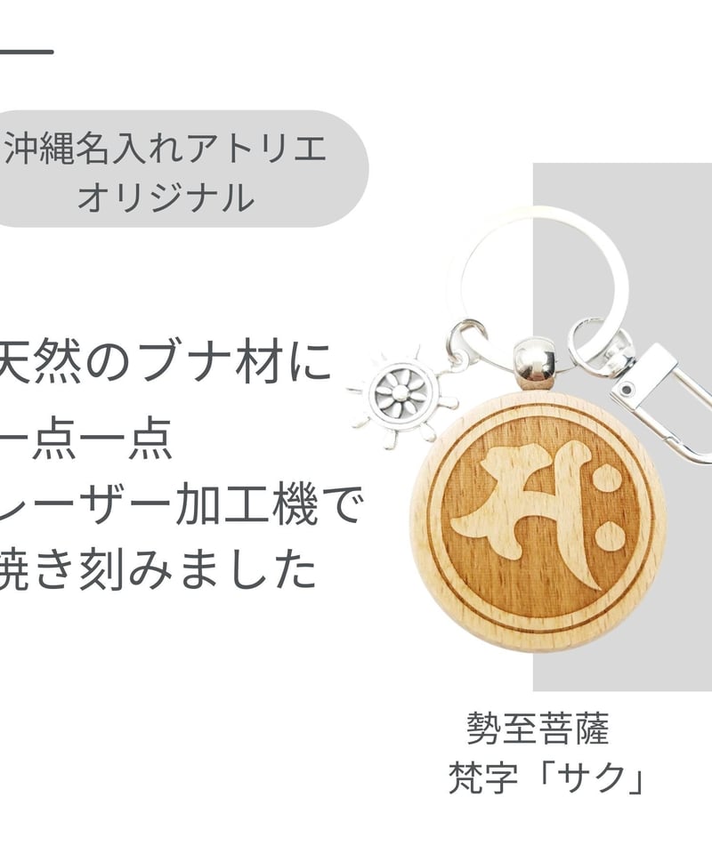 勢至菩薩 梵字 サク 月を拝んで悪霊を追い払う 無上の力を与えてくれる