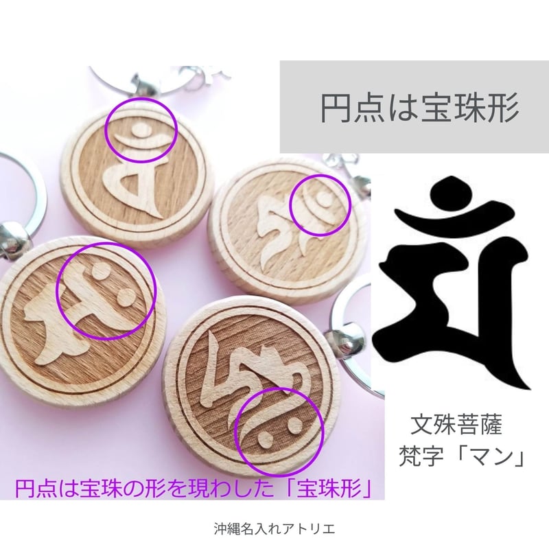 2023年 干支 うさぎ年】 文殊菩薩 梵字 マン 卯年 学業成就 2023年 干支 うさぎ年】 文殊菩薩 梵字 マン 卯年 学業成就