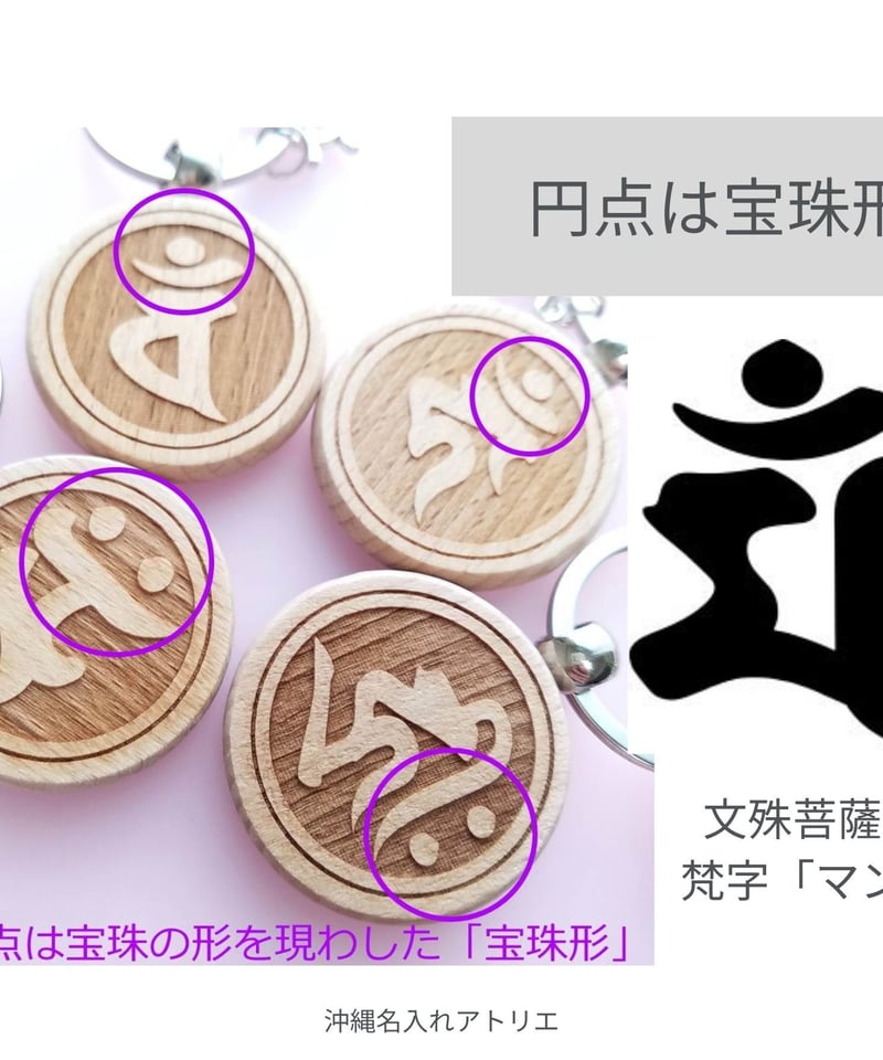 2023年 干支 うさぎ年】 文殊菩薩 梵字 マン 卯年 学業成就 合格