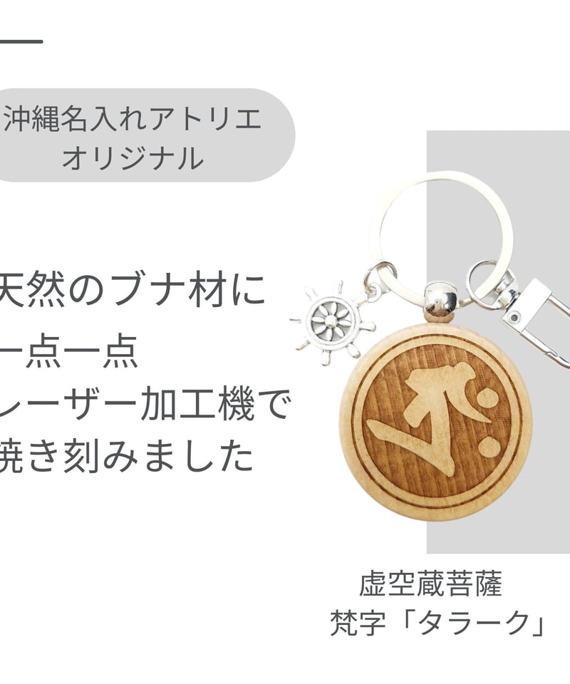 虚空蔵菩薩 梵字 タラーク 記憶力増進 頭脳明晰 技芸向上 ご利益