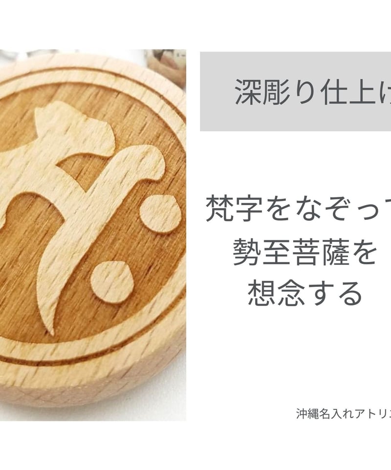 勢至菩薩 梵字 サク 月を拝んで悪霊を追い払う 無上の力を与えてくれる