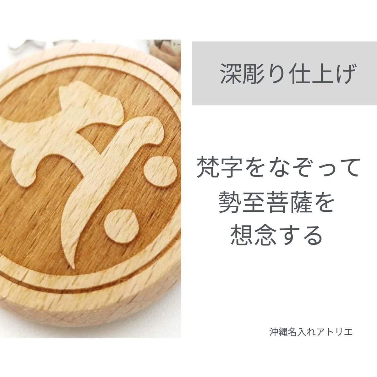 勢至菩薩 梵字 サク 月を拝んで悪霊を追い払う 無上の力を与えてくれる