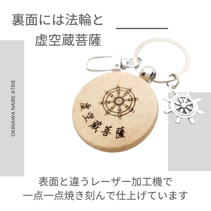 虚空蔵菩薩 梵字 タラーク 記憶力増進 頭脳明晰 技芸向上 ご利益