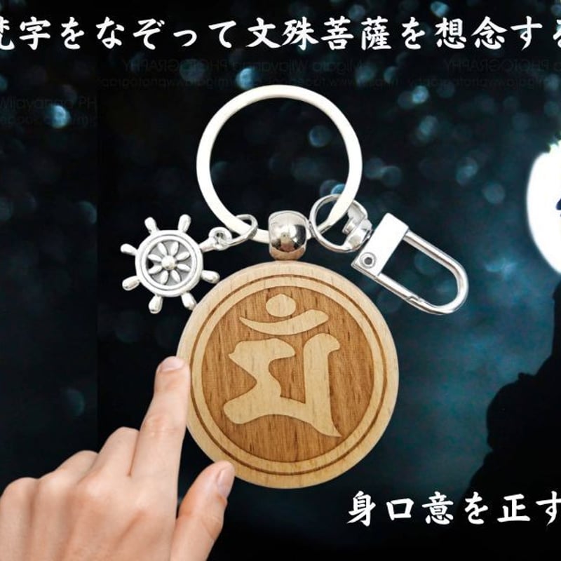 【２０２３年開運、健康、学力向上、厄除け】【文殊菩薩・守護梵字(マン)】ブレス 2023年開運、健康、学力向上、厄除け】【文殊菩薩・守護梵字