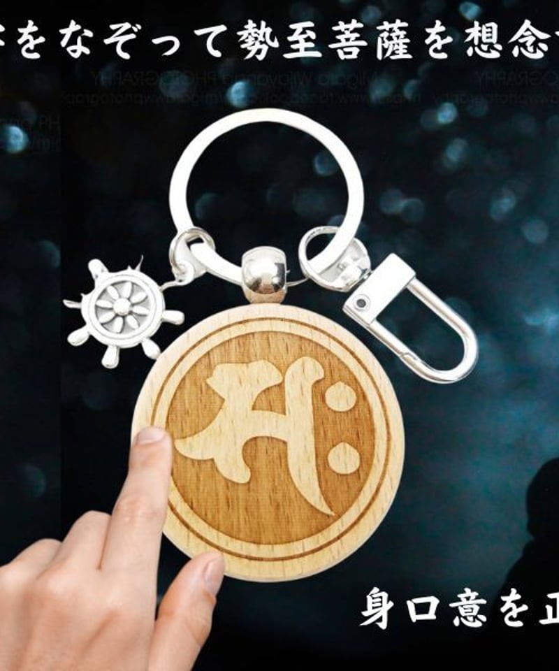 勢至菩薩 梵字 サク 月を拝んで悪霊を追い払う 無上の力を与えてくれる