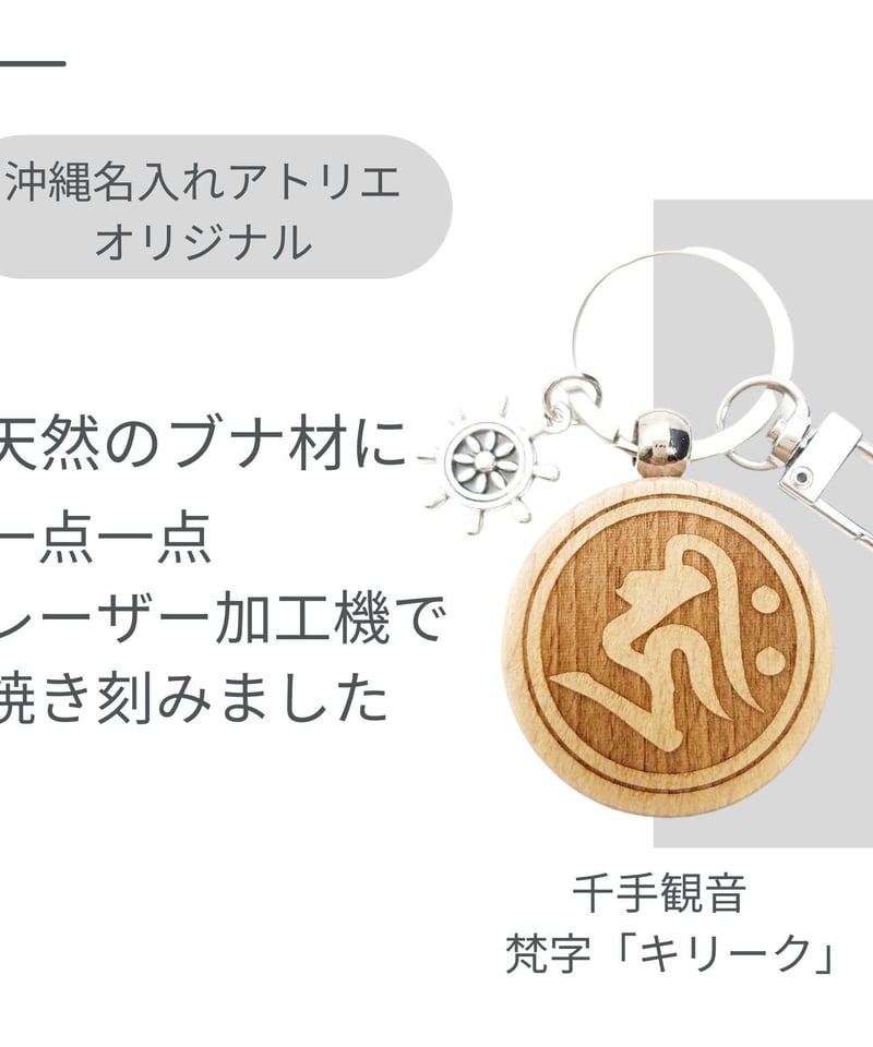 千手観音 梵字 キリーク あらゆる現世ご利益 救済 厄除け 魔除け 