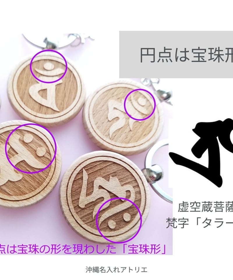 虚空蔵菩薩 梵字 タラーク 記憶力増進 頭脳明晰 技芸向上 ご利益