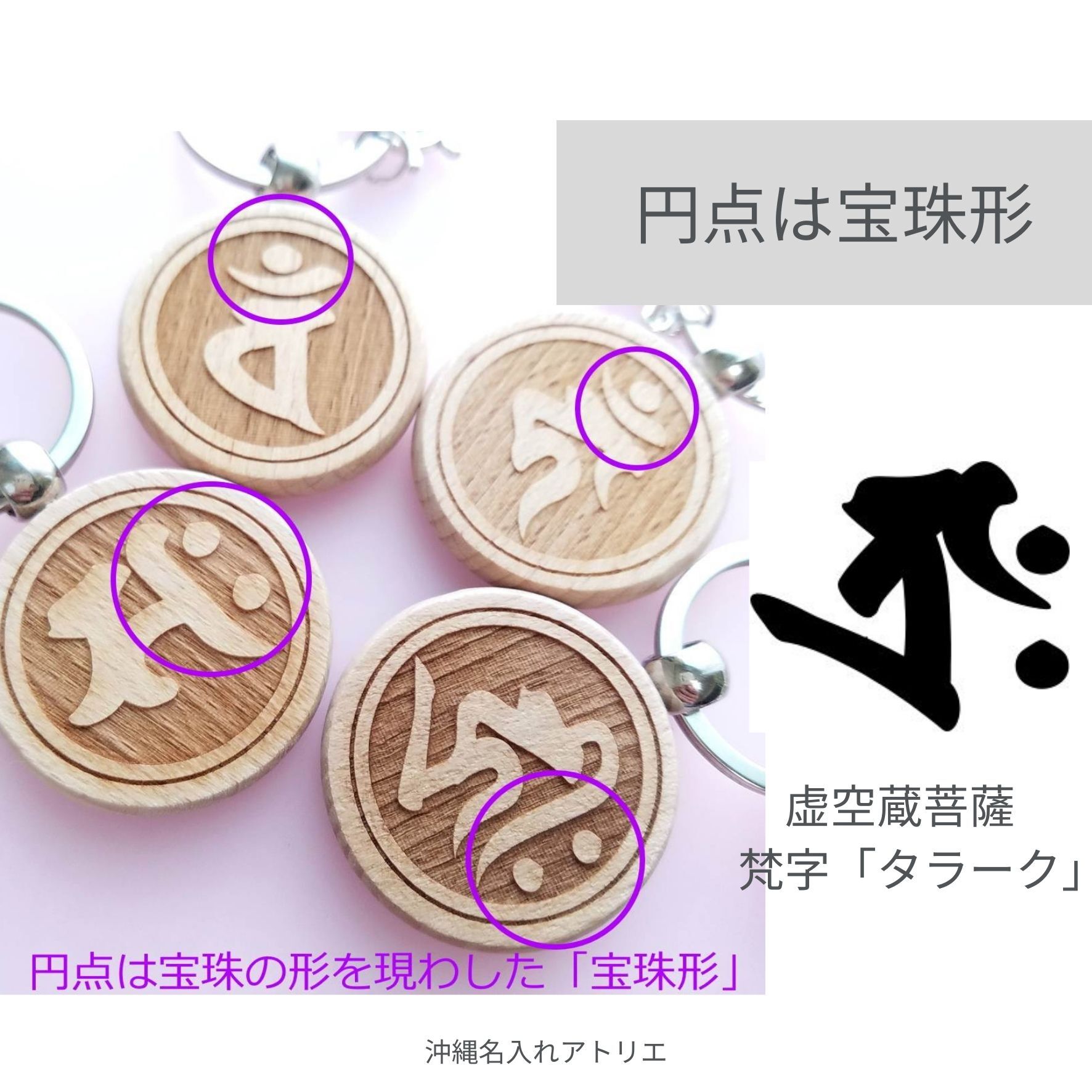 虚空蔵菩薩 梵字 タラーク 記憶力増進 頭脳明晰 技芸向上 ご利益