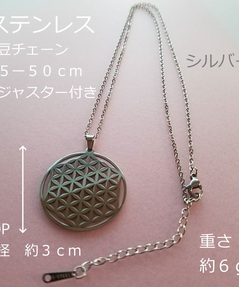 ☆フラワーオブライフ☆ 神聖幾何学模様 ステンレスチェーン シルバー 