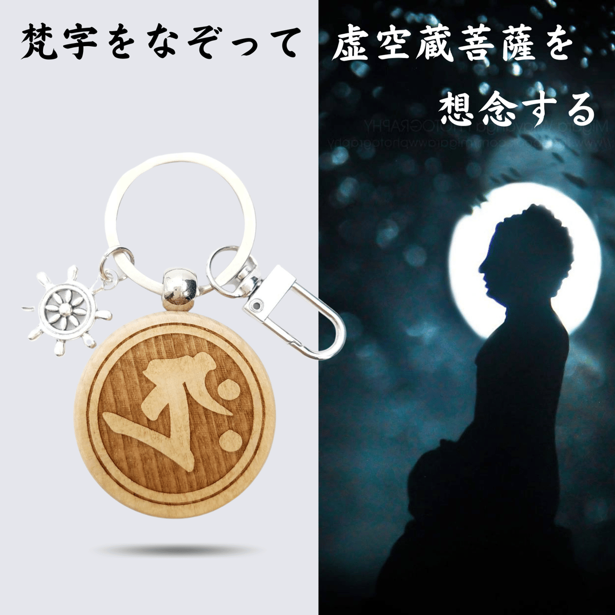 虚空蔵菩薩 梵字 タラーク 記憶力増進 頭脳明晰 技芸向上 ご利益