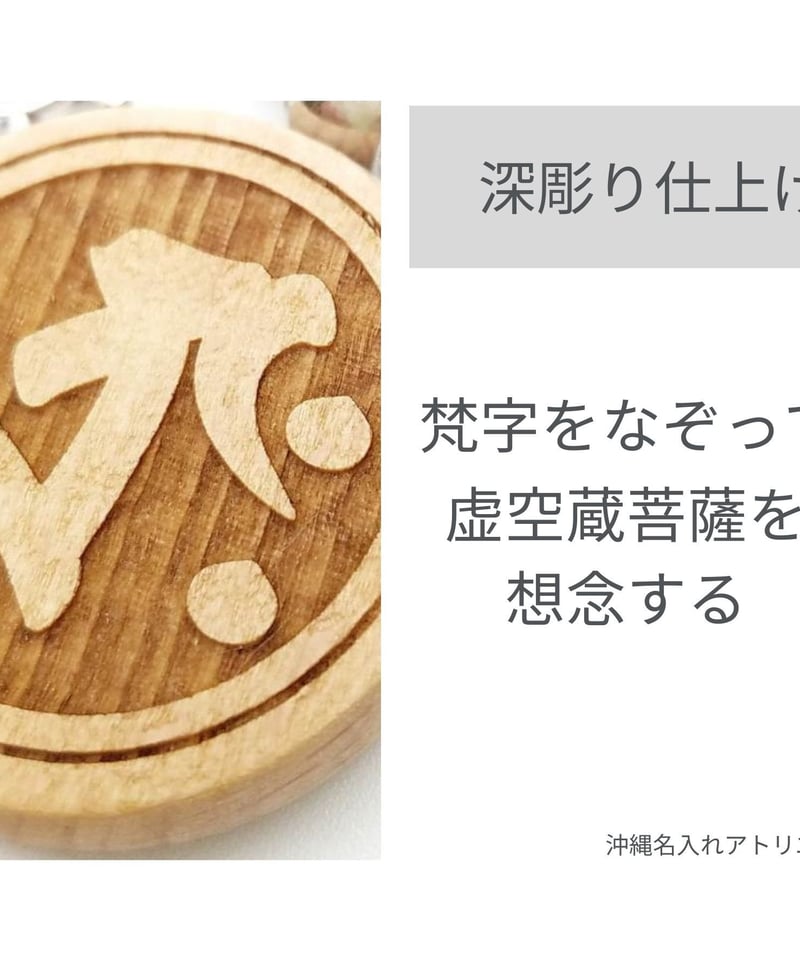 虚空蔵菩薩 梵字 タラーク 記憶力増進 頭脳明晰 技芸向上 ご利益
