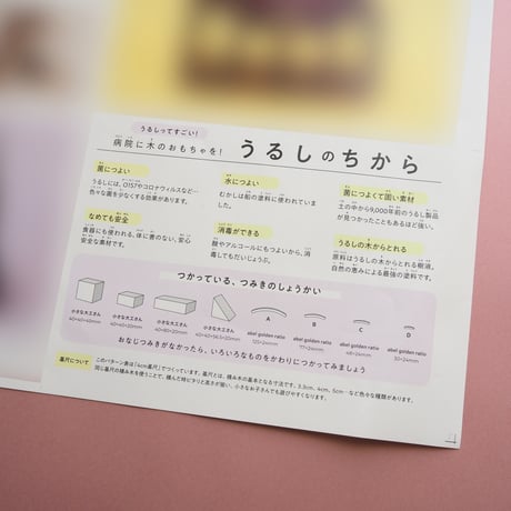 積み木手帖　漆積み木パターン表