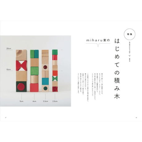 【予約】積み木手帖vol.1 改訂版