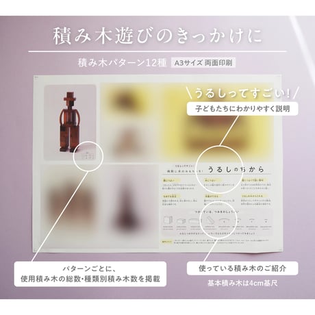 積み木手帖　漆積み木パターン表